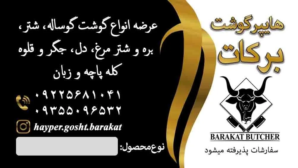 هایپرگوشت برکات - تصویر 6