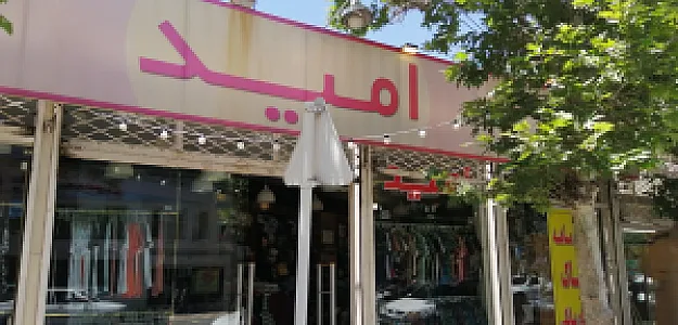 فروشگاه لباس