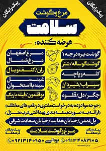 مرغ سلامت