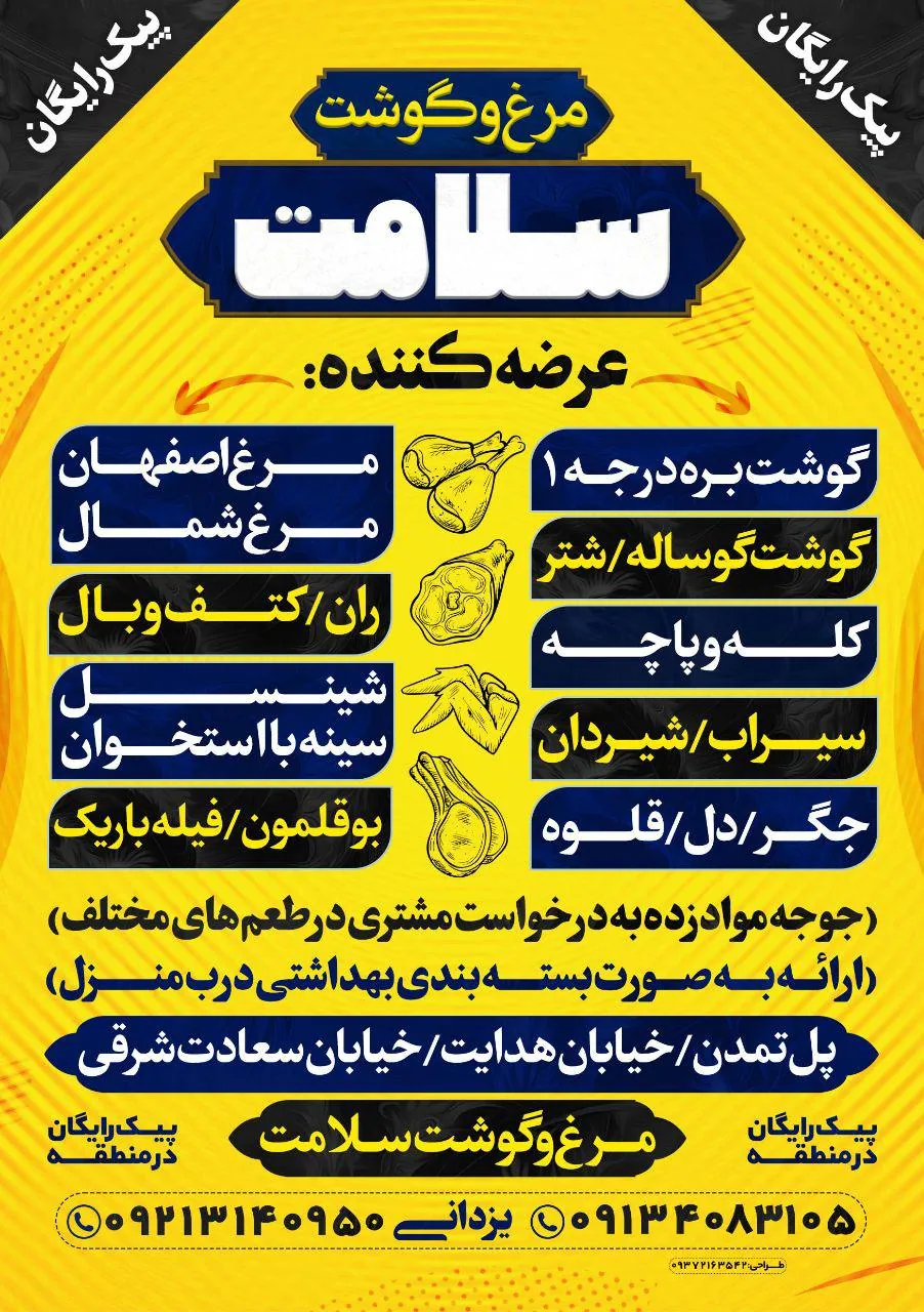 مرغ سلامت