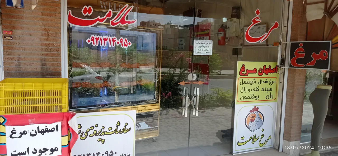 مرغ سلامت - تصویر 2