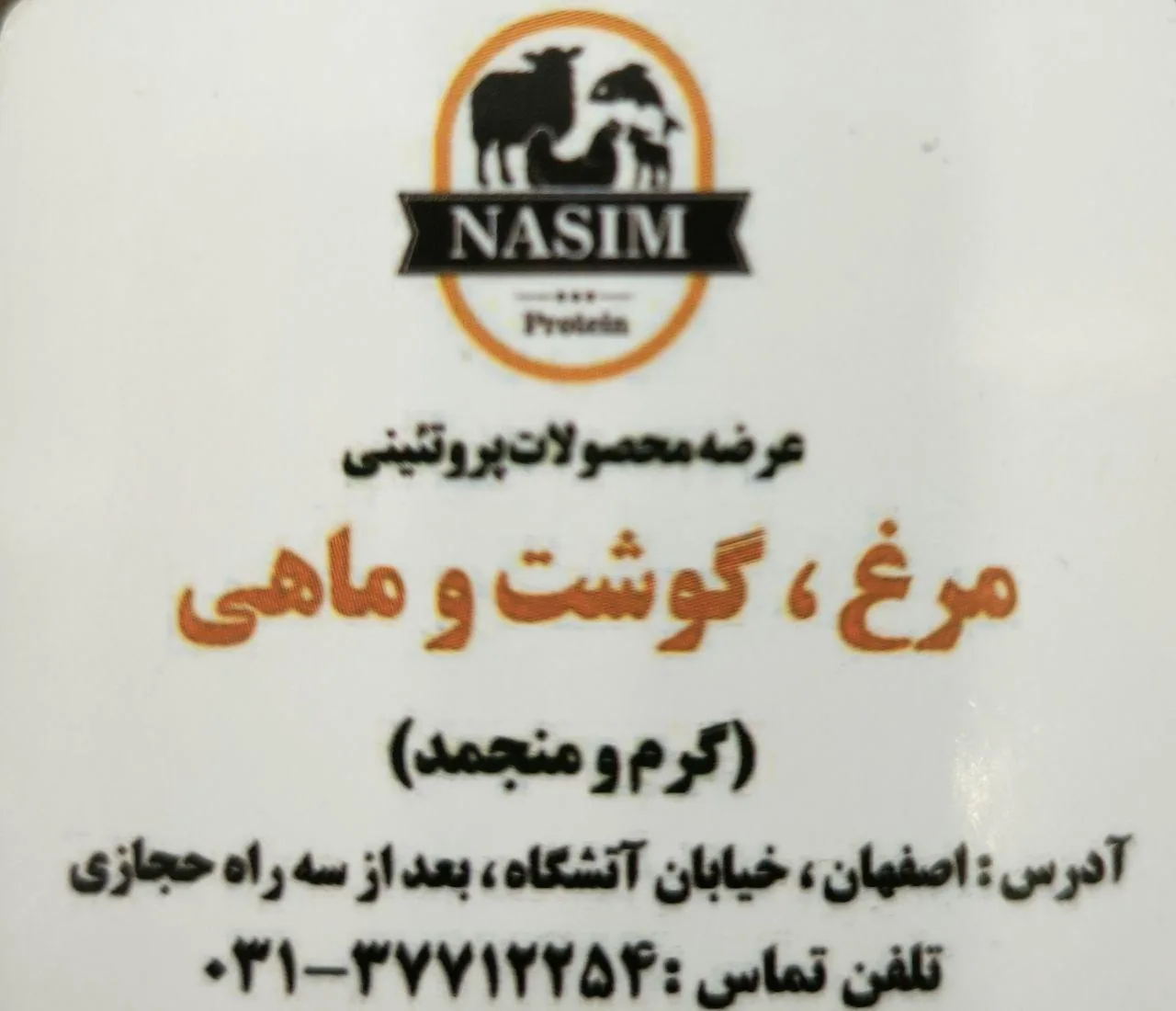 مجموعه پروتئین نسیم - تصویر 2