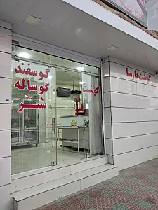 گوشت پارسا