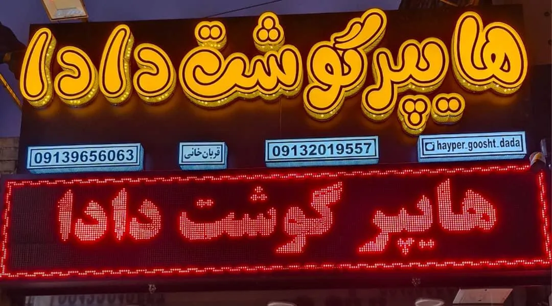 هایپرگوشت دادا