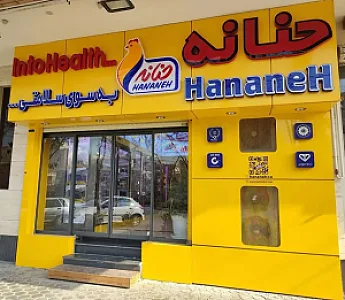 مرغ حنانه شعبه لاهور 10
