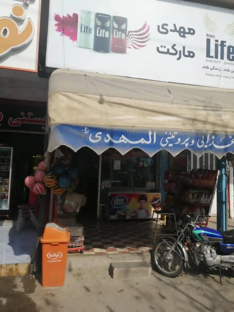 سوپر مارکت مهدی - تصویر 3