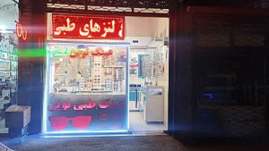 عینک نوین