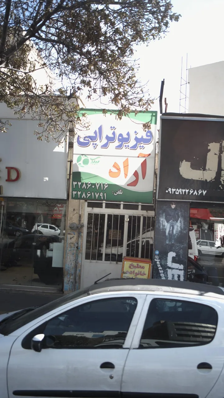 فیزیوتراپی آراد - تصویر 2