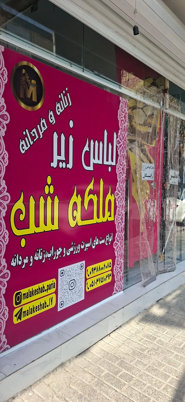 لباس زیر ملکه شب - تصویر 2