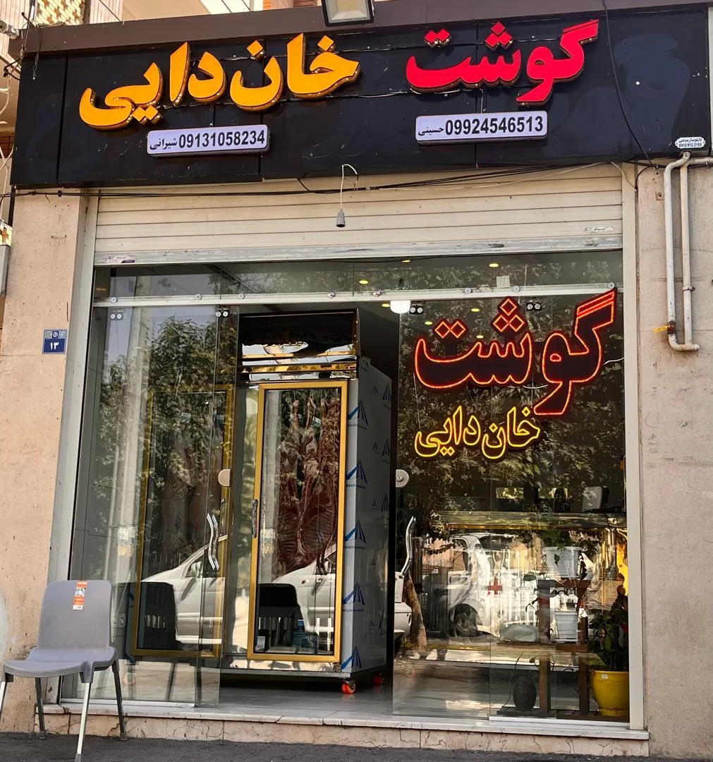 سوپرگوشت خان دایی - تصویر 4