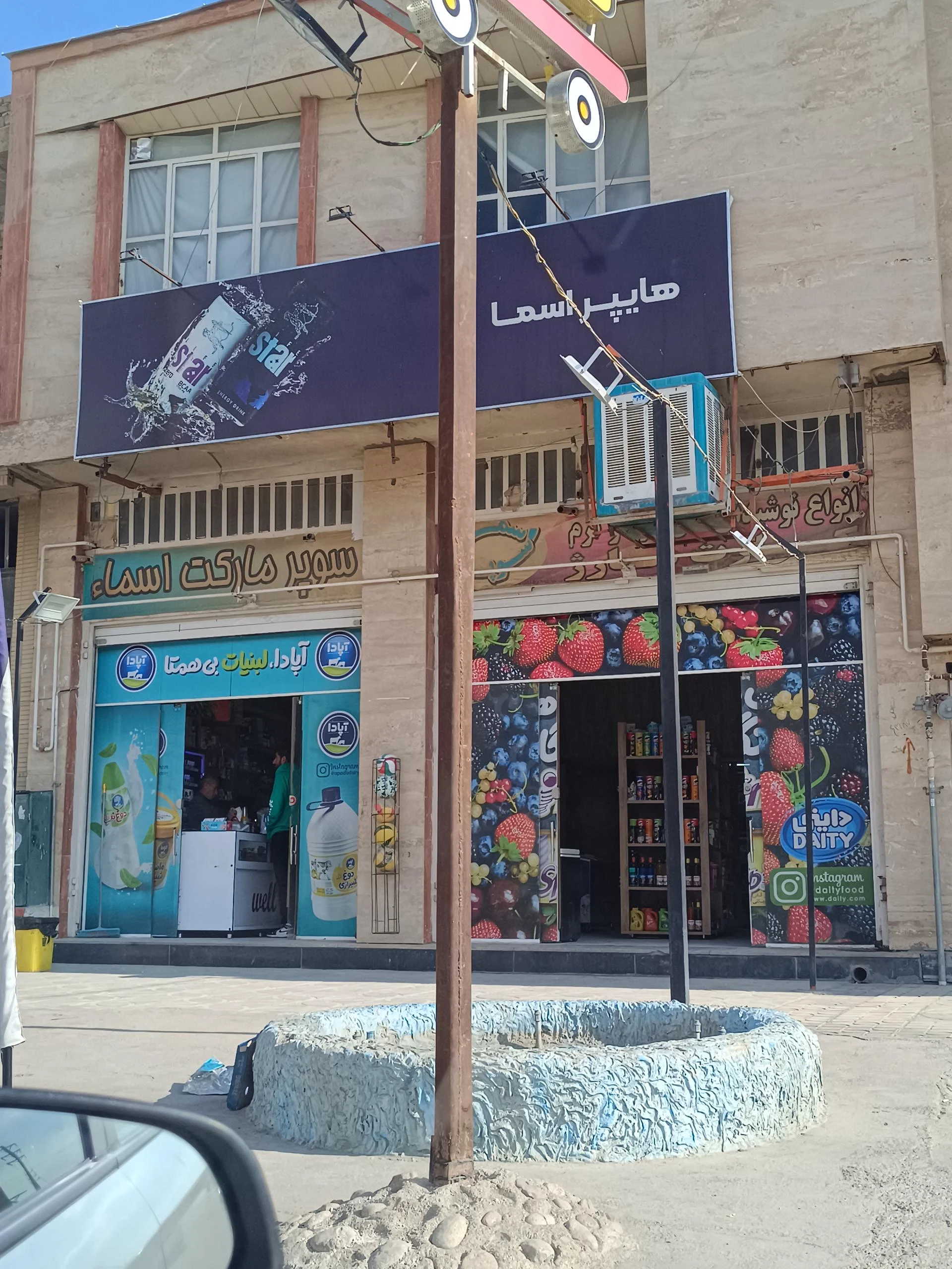 سوپرمارکت بردیا