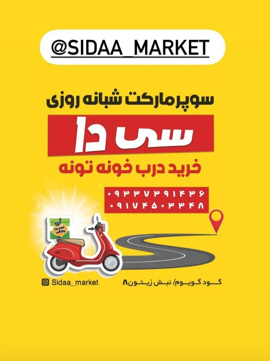سوپرمارکت بردیا - تصویر 3