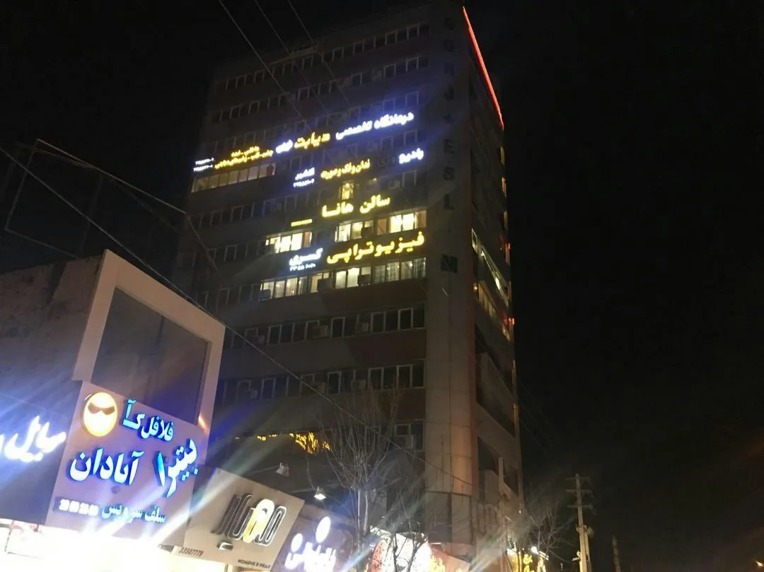 فیزیوتراپی ‌کسری - تصویر 2