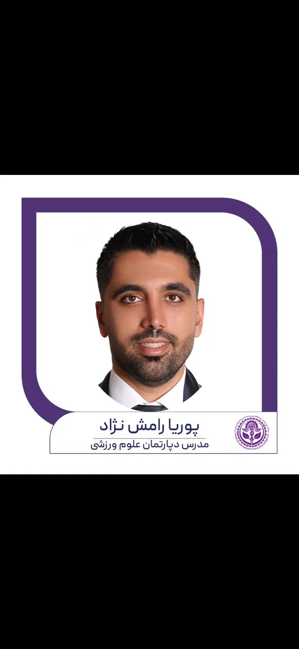آموزشگاه و مرکز ماساژ پوریا رامش نژاد