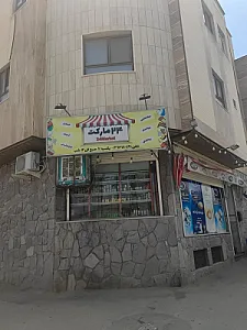 سوپر مارکت یاس