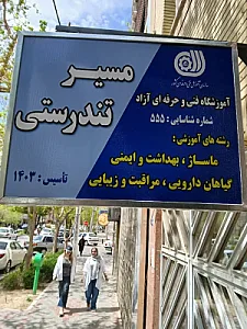 سالن ماساژ اصفهان(بانوان آقایان)