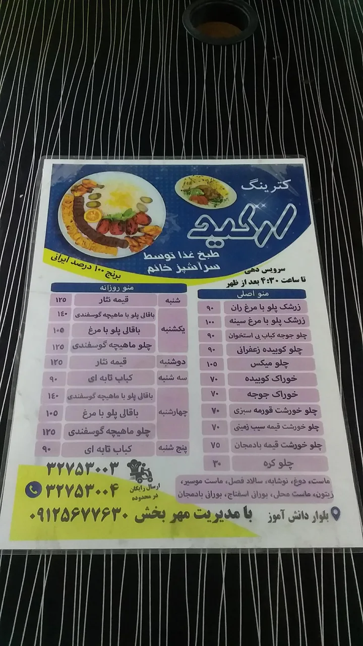 رستوران ارکیده