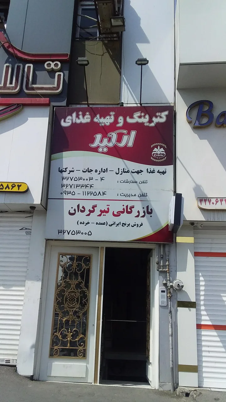 رستوران ارکیده - تصویر 4