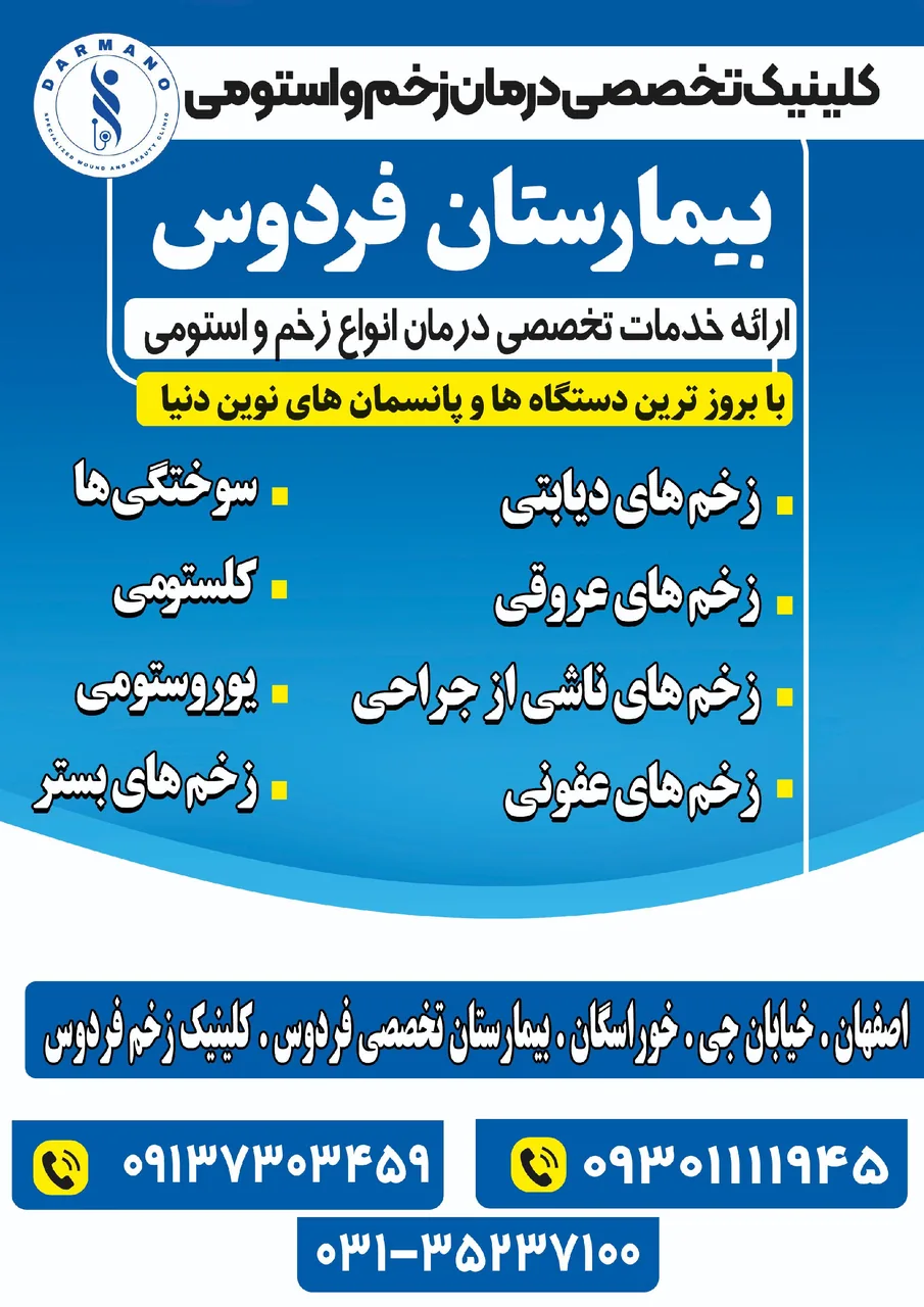 کلینیک زخم درمانو - تصویر 3