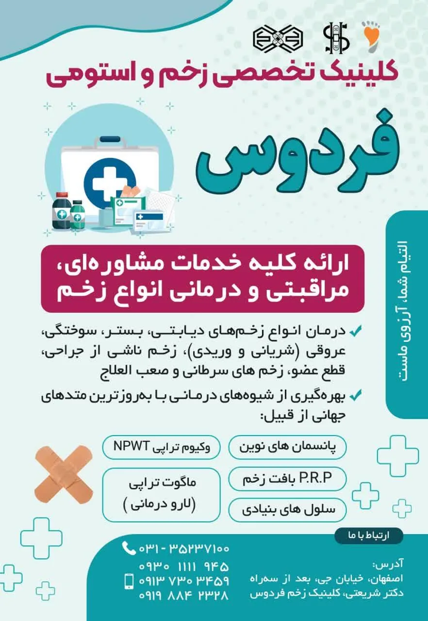 کلینیک زخم درمانو - تصویر 4