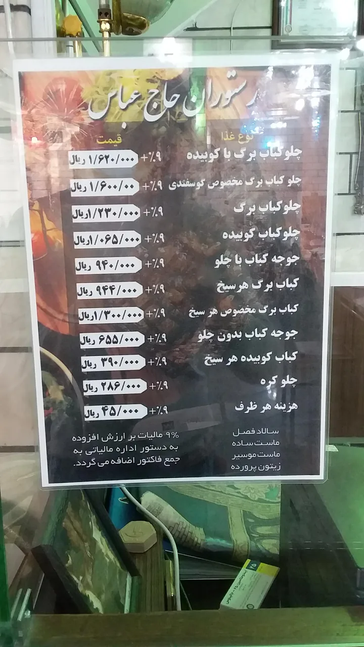 چلوکبابی حاج عباس (اول) - تصویر 4
