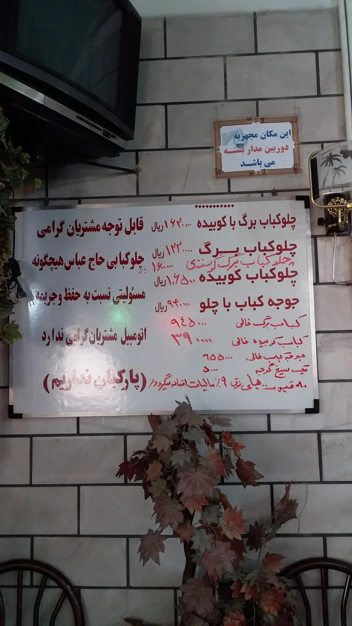چلوکبابی حاج عباس (اول) - تصویر 5