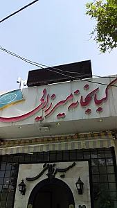 رستوران میرزایی
