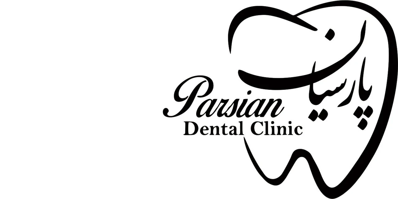 کلینیک دندانپزشکی پارسیان