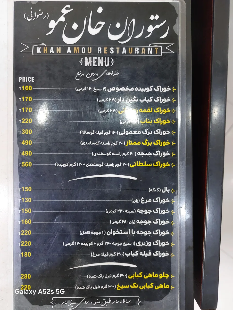 رستوران خان عمو