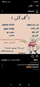کلبه آش