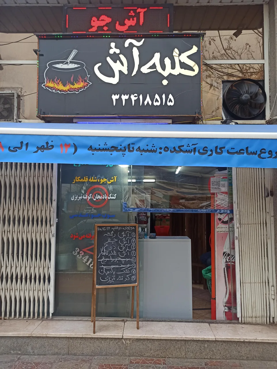 کلبه آش - تصویر 3