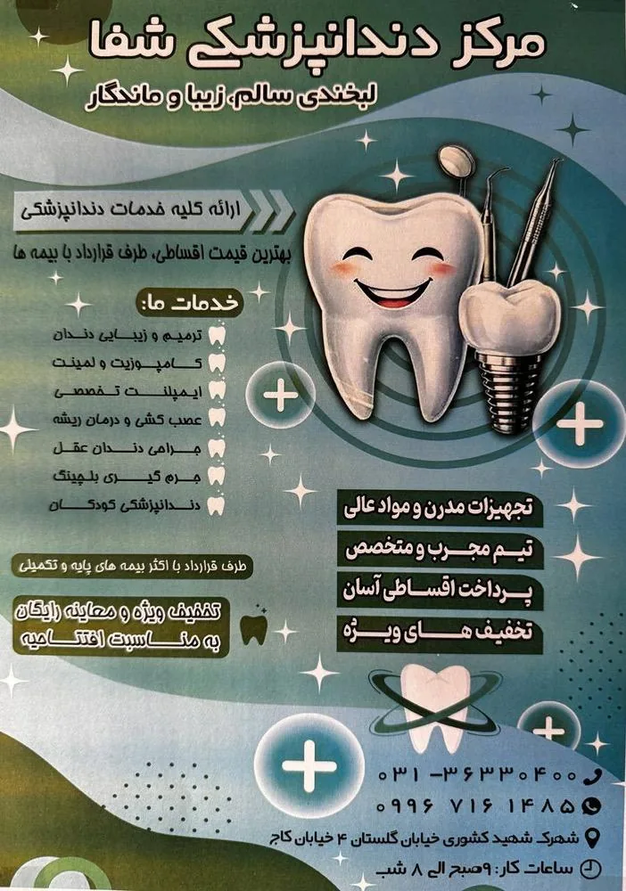 کلینیک دندانپزشکی شفا - تصویر 5