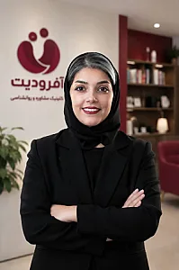 روان درمانی آفرودیت زهرا قناعت