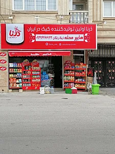 سوپرمارکت پل