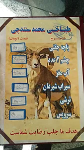 طباخی محمد سنندجی