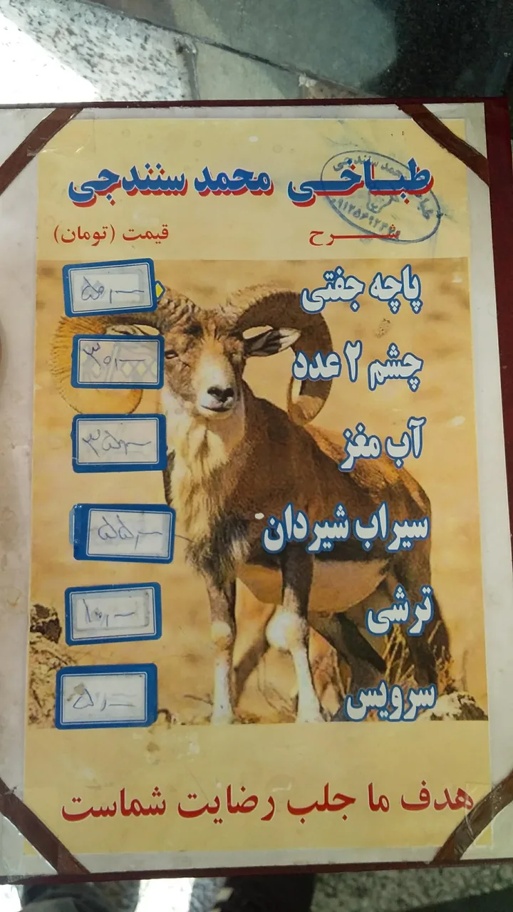 طباخی محمد سنندجی