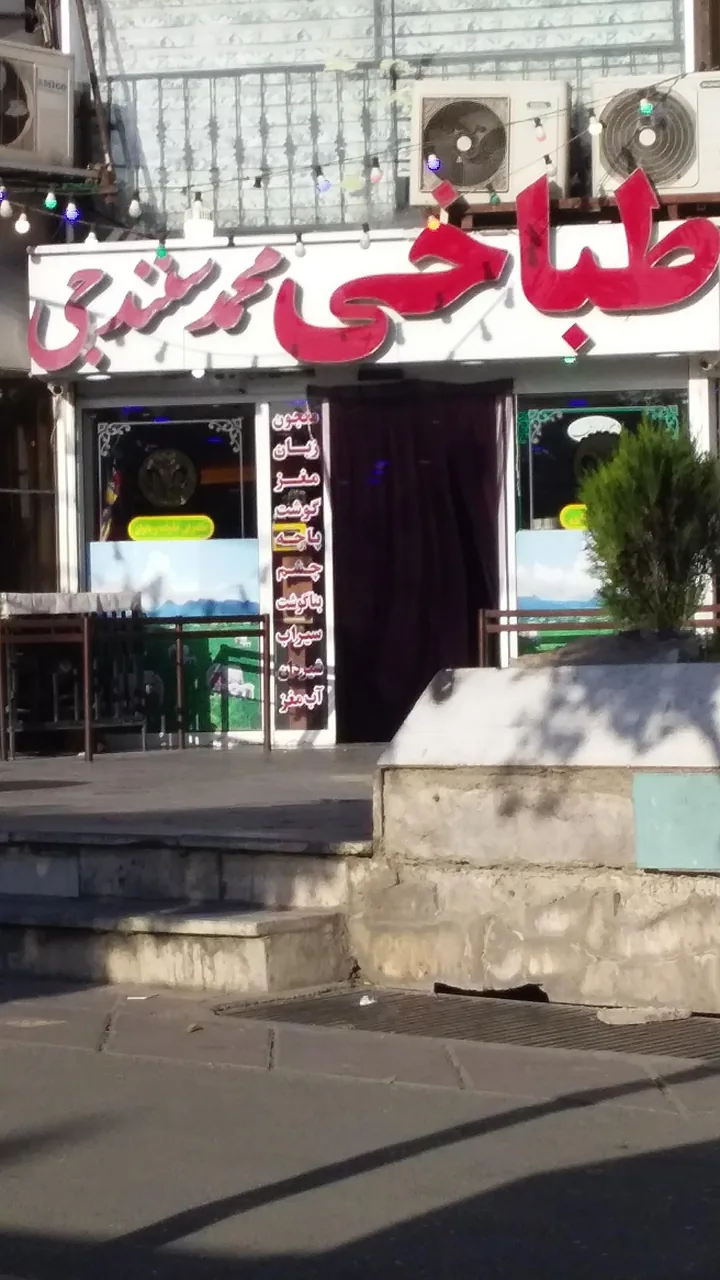 طباخی محمد سنندجی - تصویر 2