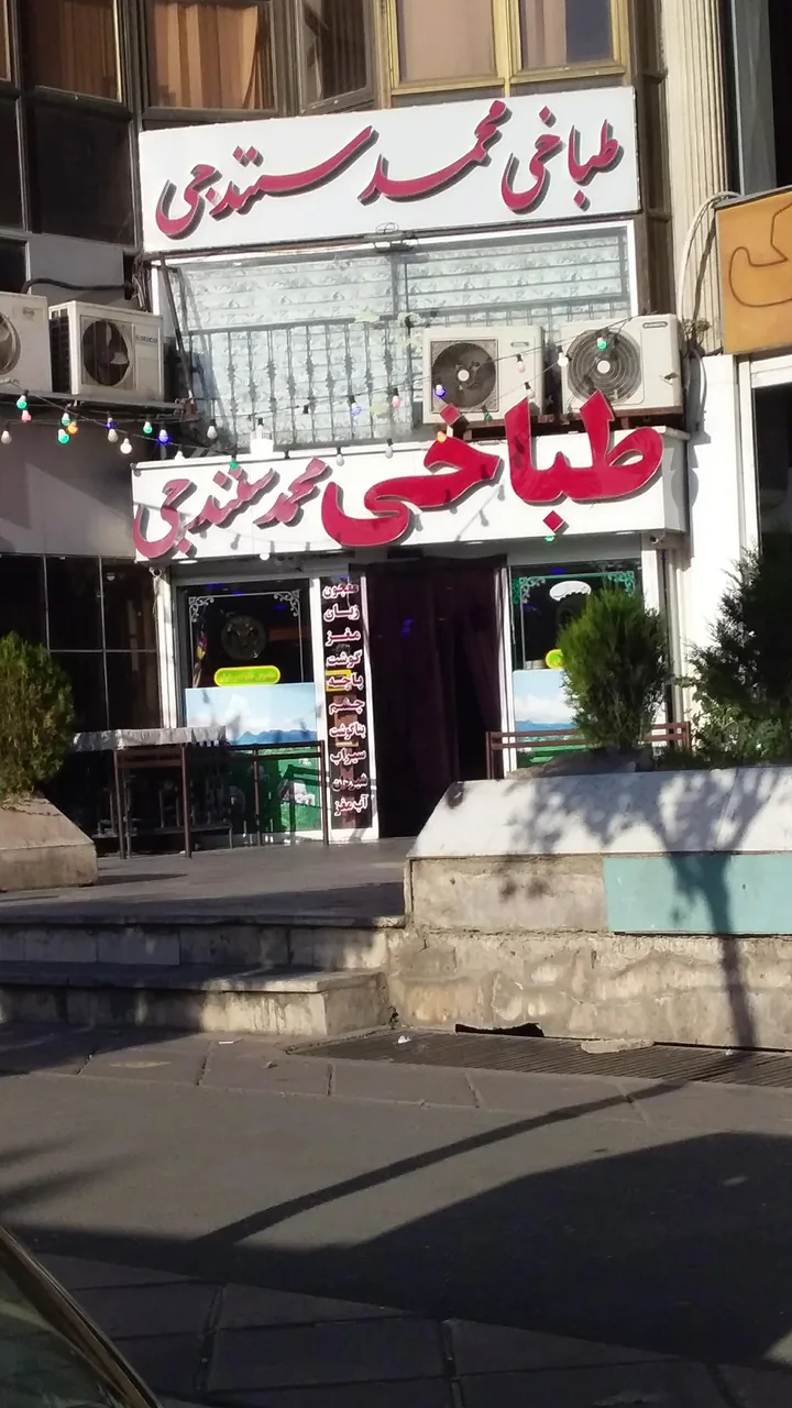 طباخی محمد سنندجی - تصویر 4