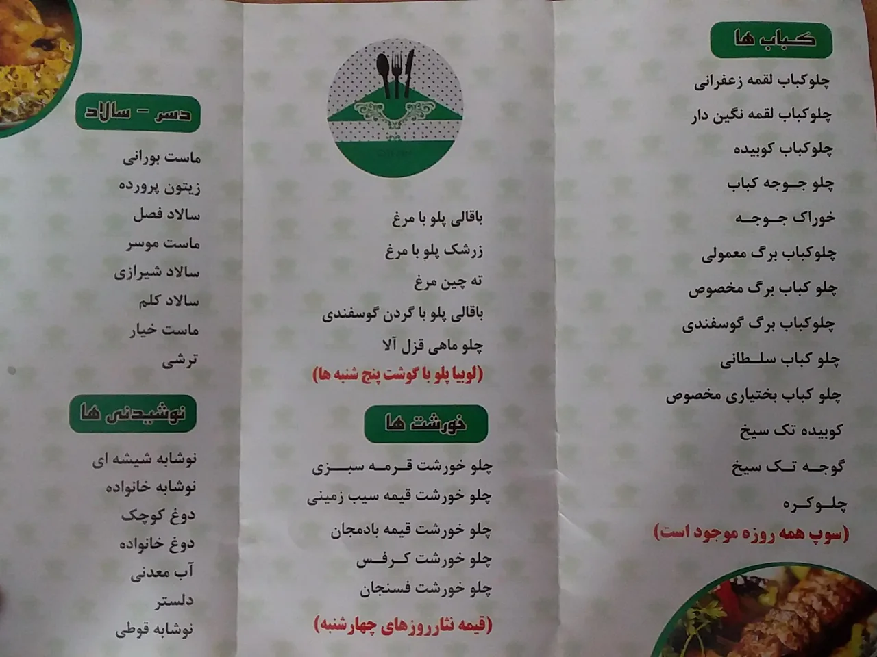 رستوران ماهان