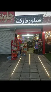 سیلورمارکت