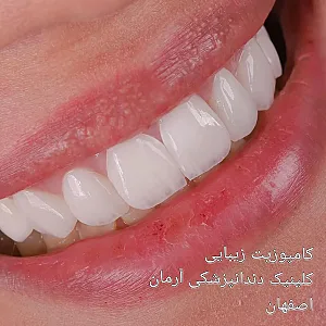 دندانپزشکی آرمان اصفهان