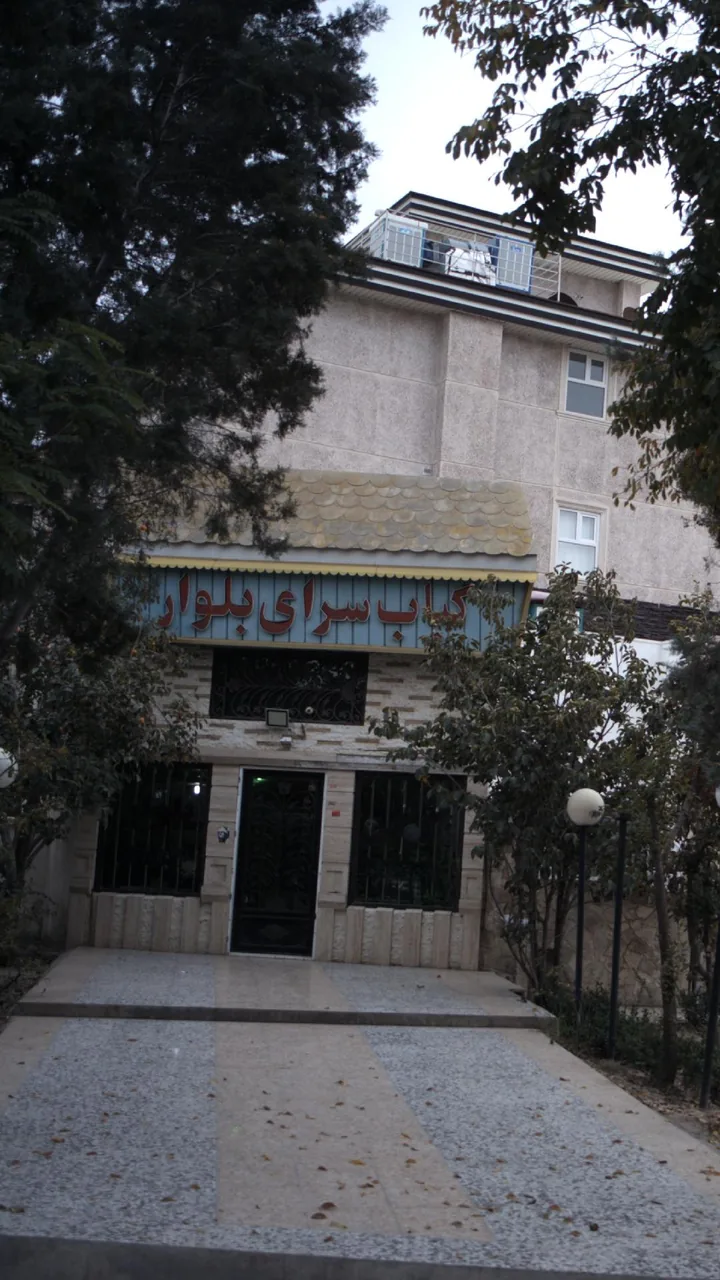 کباب سرای بلوار - تصویر 3