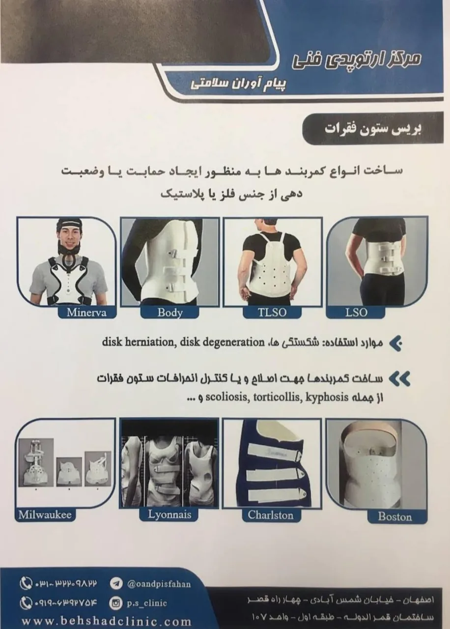 ارتوپدی فنی پیام آوران سلامتی - تصویر 2