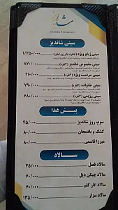 رستوران شاندیز عظیمیه