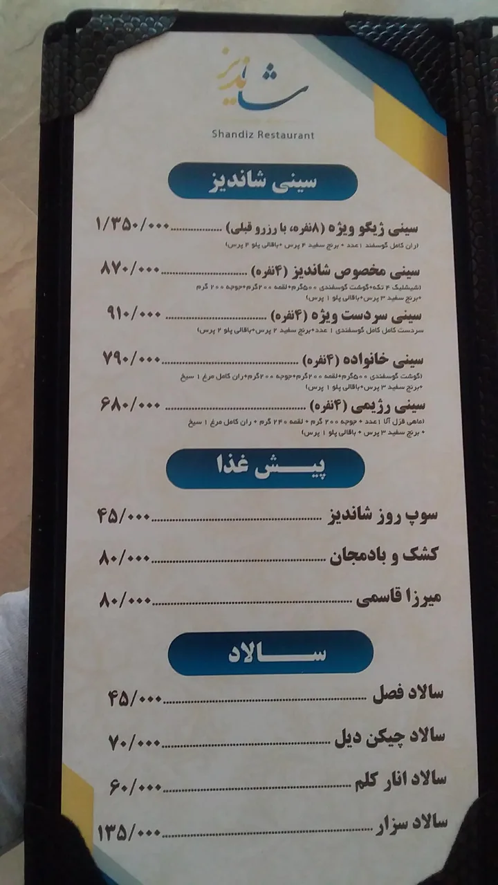 رستوران شاندیز عظیمیه