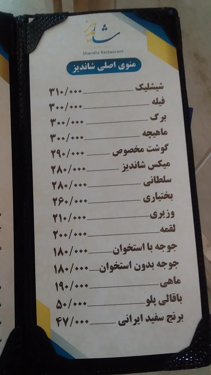 رستوران شاندیز عظیمیه - تصویر 2