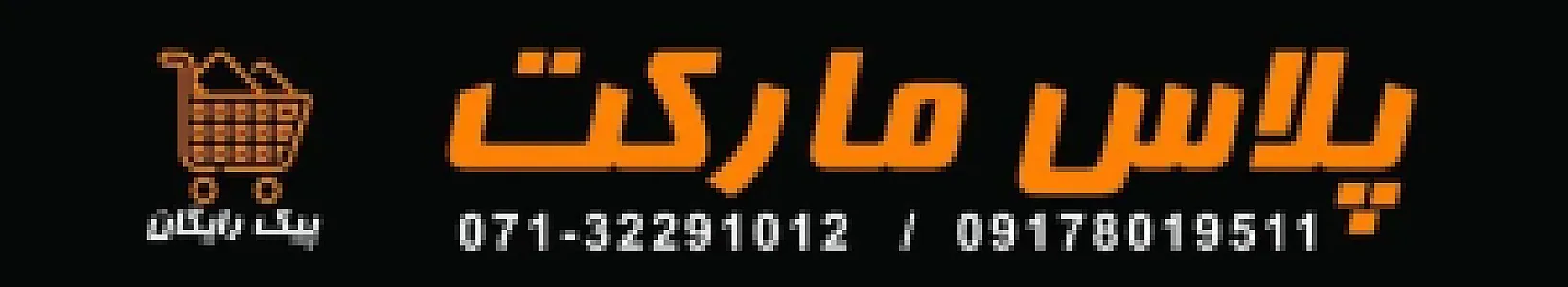 پلاس مارکت