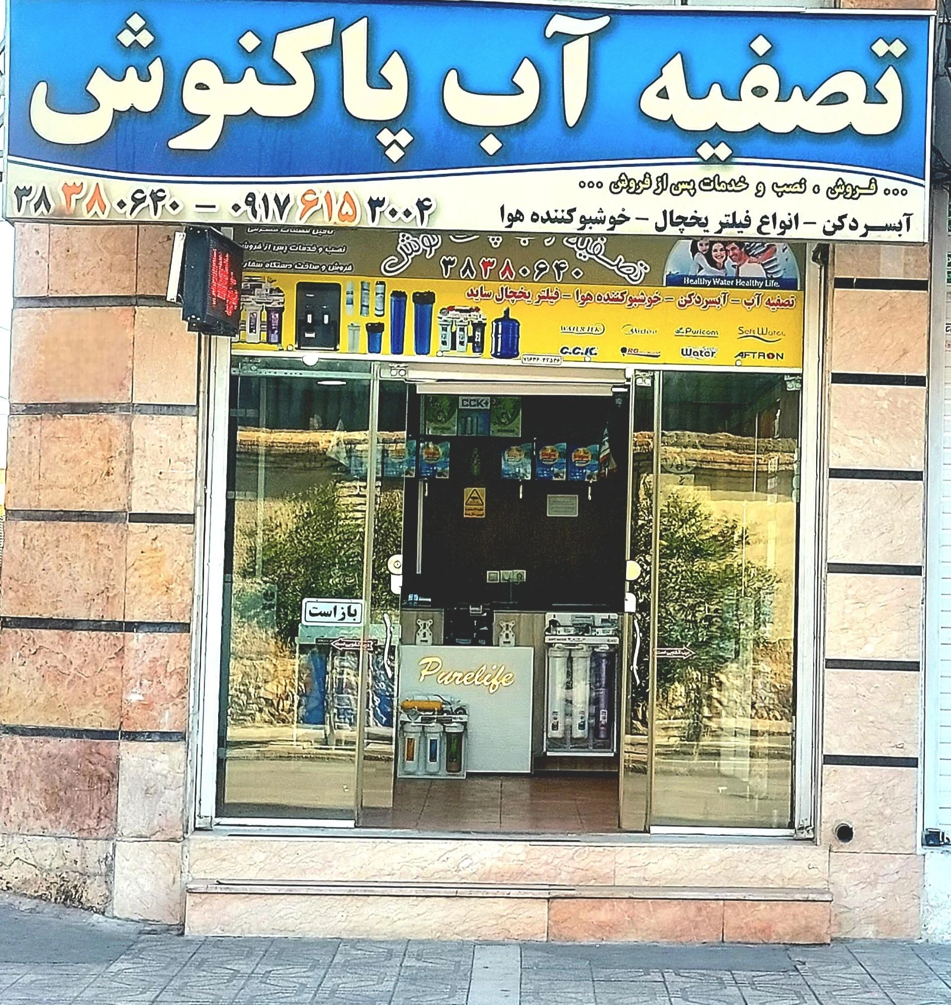 تصفیه آب مهاب گستر - تصفیه آب و تجهیزات آبرسانی در شیراز