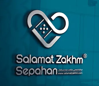 کلینیک تخصصی سلامت زخم سپاهان