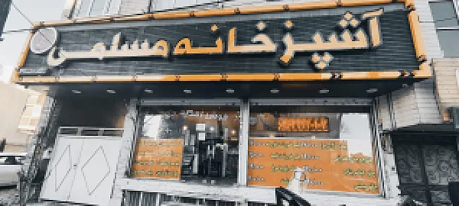 رستوران آشپزباشی